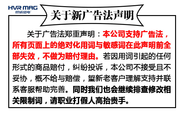 關(guān)于悍威磁電網(wǎng)站違禁詞、極限詞失效說明