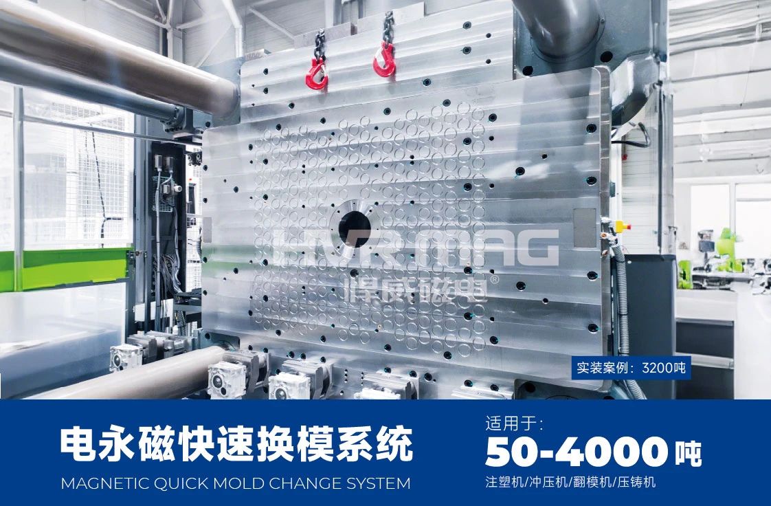 錯(cuò)過再等一年！悍威磁電攜電永磁快速換模即將亮相國(guó)際橡塑展